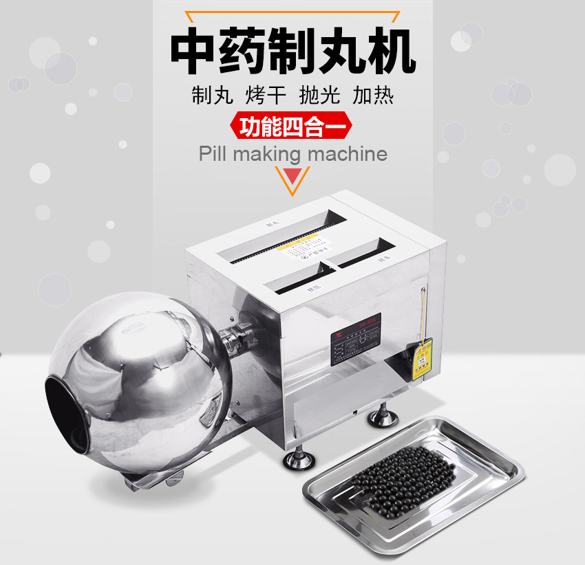 93A小型中藥制丸機 93A小型中藥制丸機